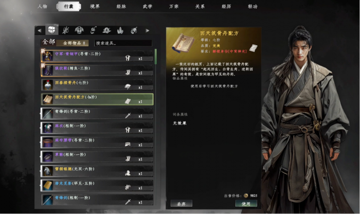 下一站江湖2菖蒲有什么用1