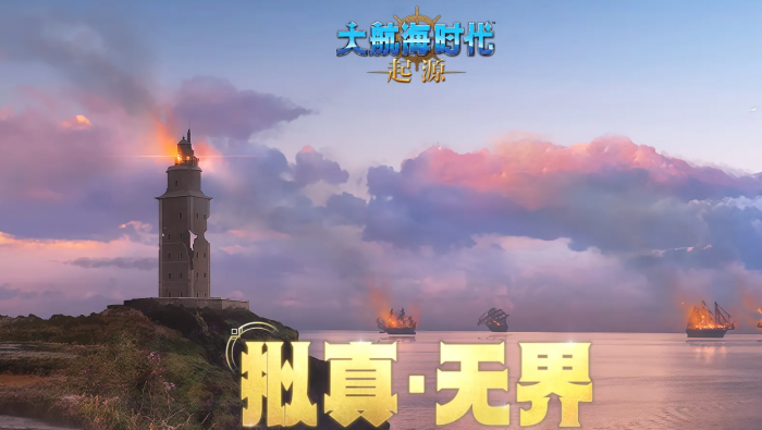 大航海时代起源开发商是谁2