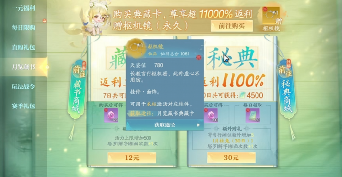 诛仙2手游月卡多少钱1