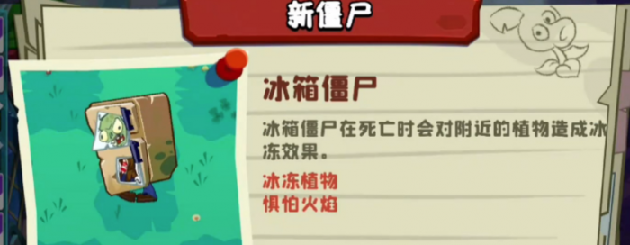 植物大战僵尸3冰箱僵尸有什么特点1