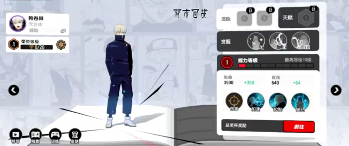 漫画群星大集结强度排行榜3