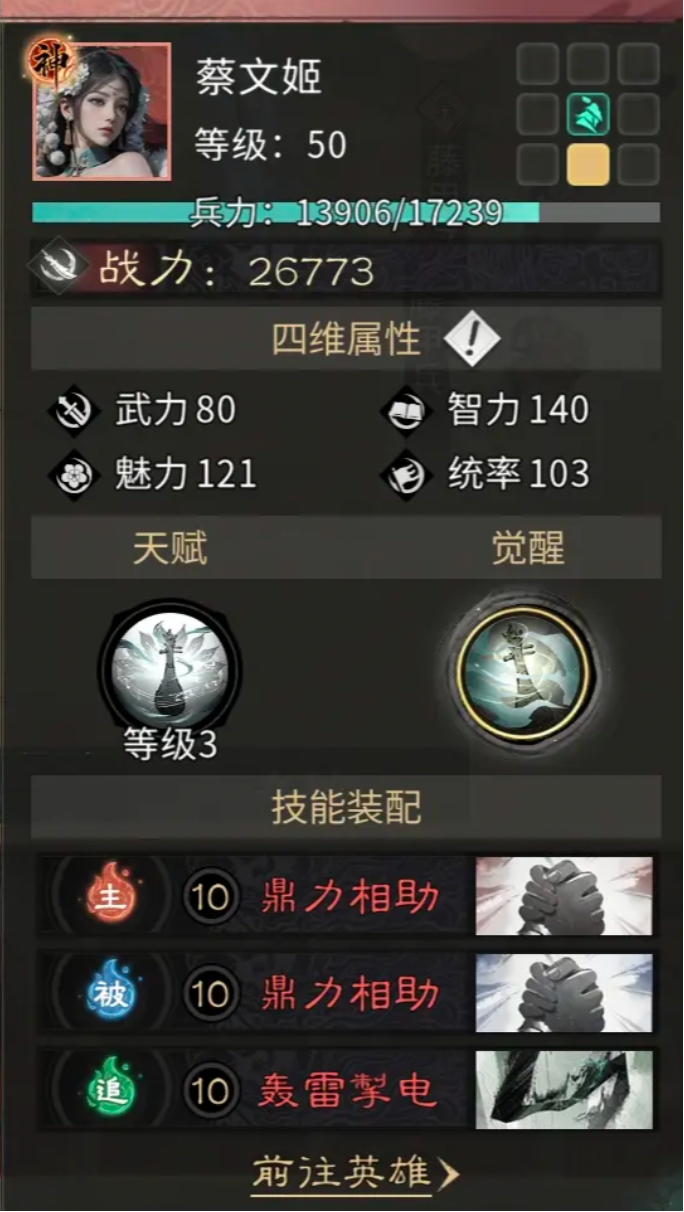 三国天下归心阵容推荐分享2