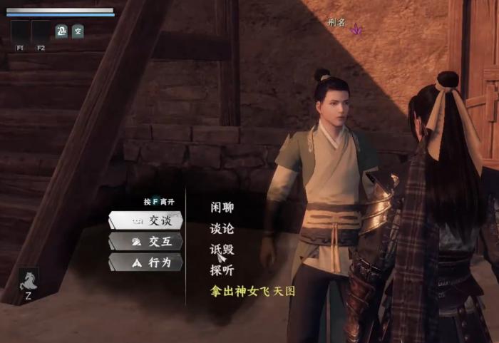 下一站江湖2神女飞天任务攻略1