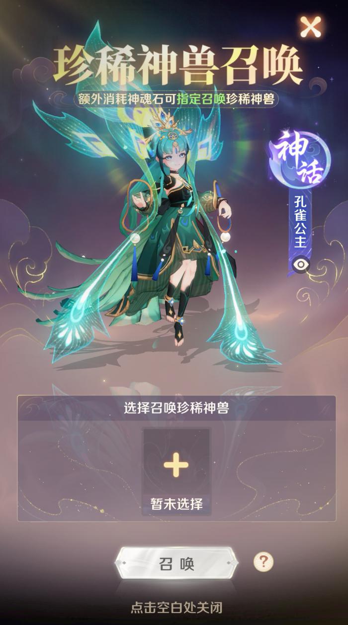 灵兽大冒险孔雀公主怎么样3