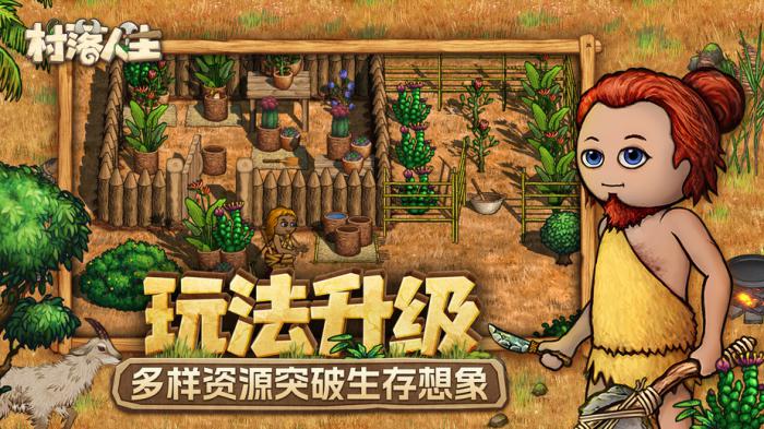 村落人生饥饿值介绍4