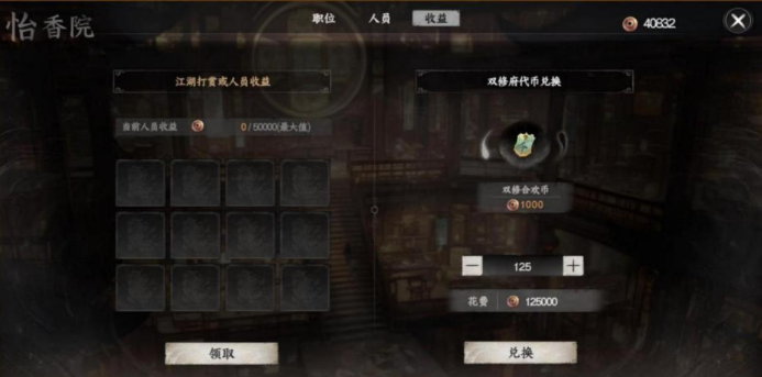 下一站江湖2青楼经营怎么玩4