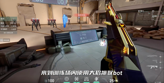 无畏契约手游训练场在哪5