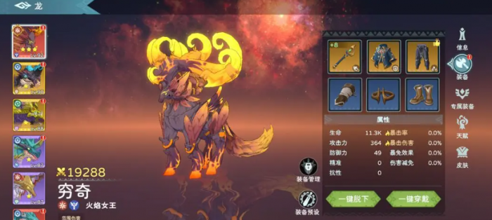 遇见龙2攻略分享4