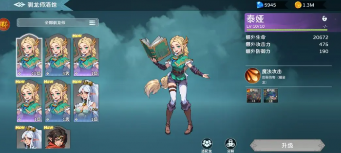 遇见龙2攻略分享7