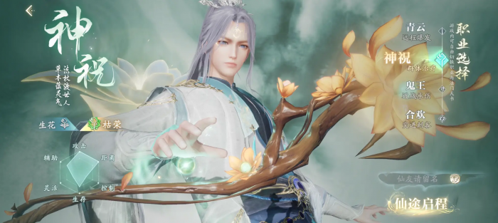诛仙2手游哪个职业好3