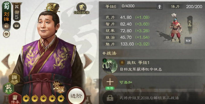 三国志战棋版刘禅怎么样1