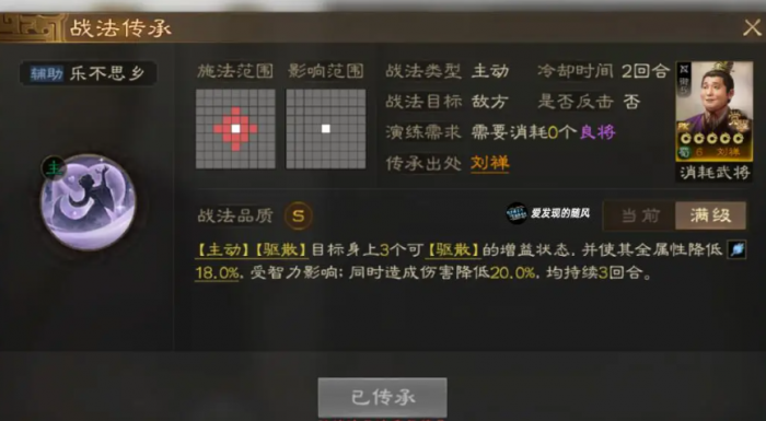 三国志战棋版刘禅怎么样3