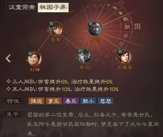 三国志战棋版刘禅怎么样4