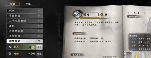 下一站江湖2阴属性功法介绍2