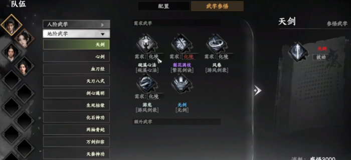 下一站江湖2天剑怎么获得2