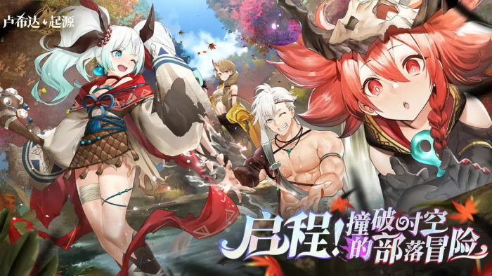 卢希达起源主线一览1