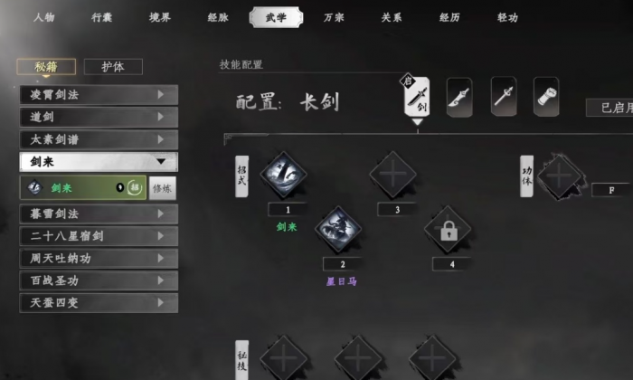 下一站江湖2天剑怎么获得4