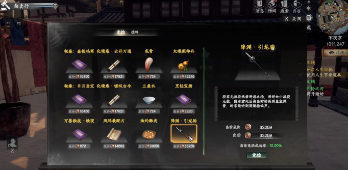 下一站江湖2不夜京拍卖会在哪4