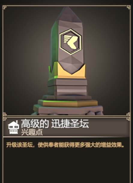 为了吾王圣坛是什么1