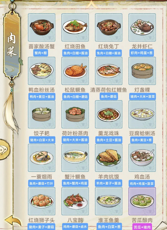 华夏千秋菜谱选择方案有哪些4