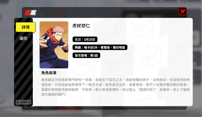 漫画群星大集结虎杖悠仁怎么样2