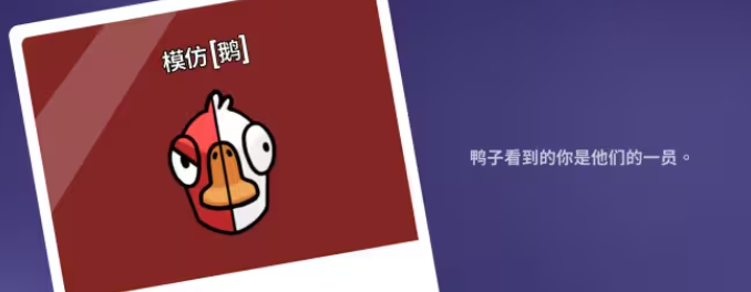 鹅鸭杀技能介绍大全16