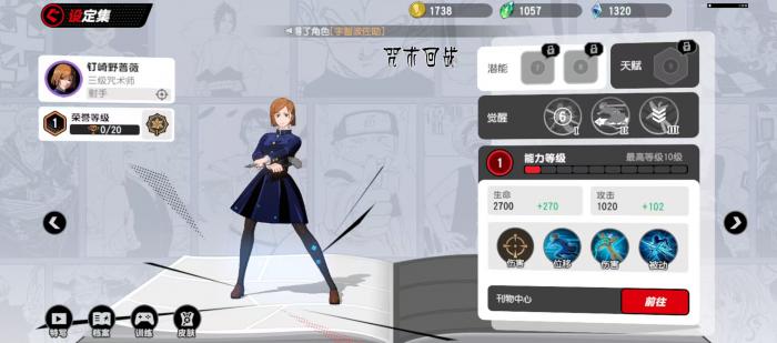 漫画群星大集结钉崎野蔷薇怎么玩1