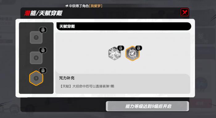 漫画群星大集结钉崎野蔷薇怎么玩5