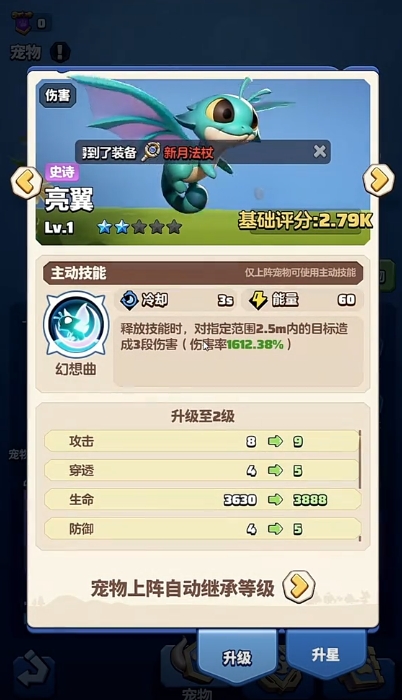 勇者联盟战士宠物搭配推荐4