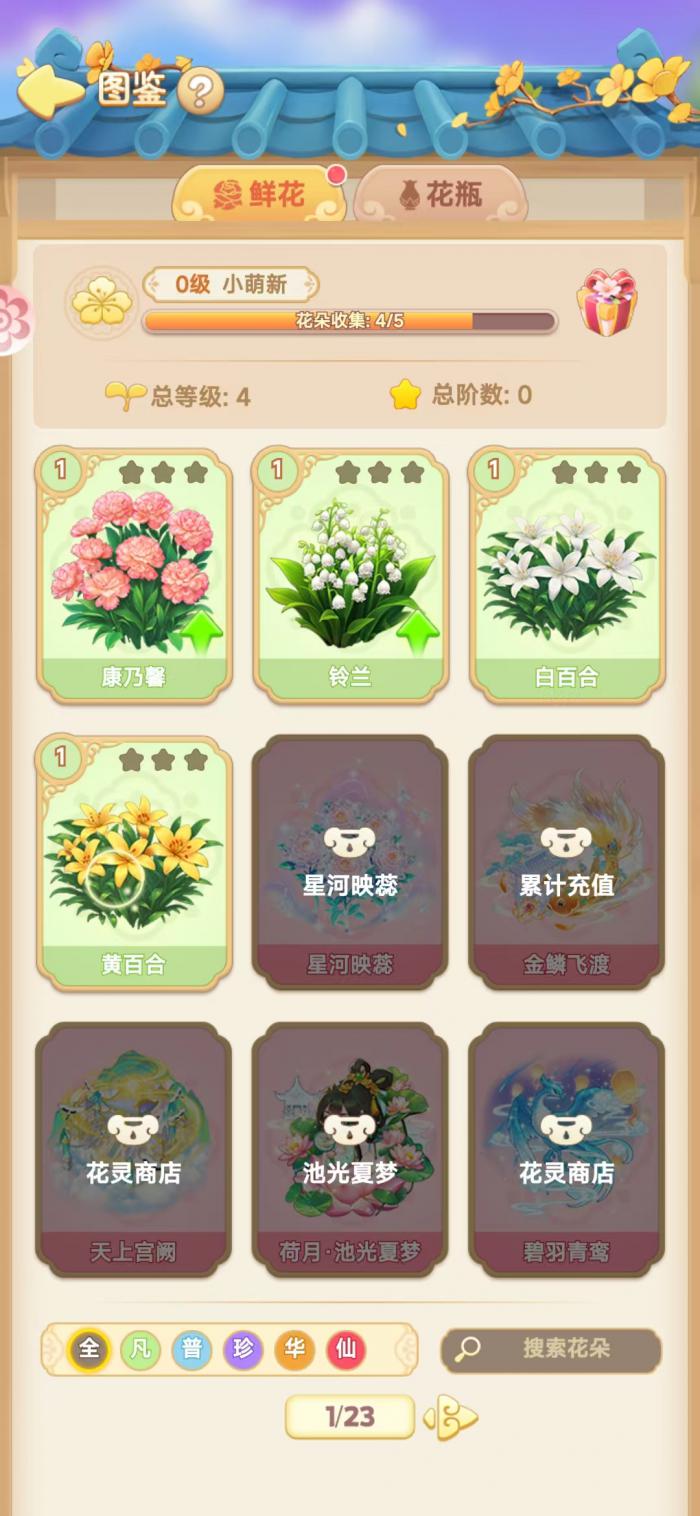 我的花园世界送花怎么送4