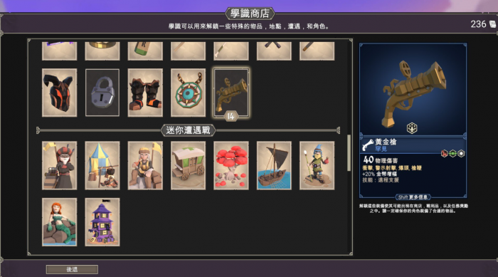 为了吾王学识商店解锁什么好4