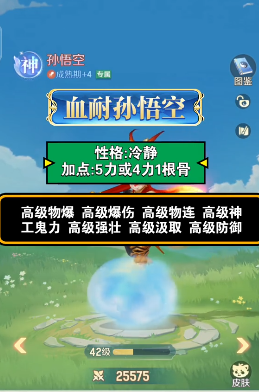 灵兽大冒险孙悟空打书指南1