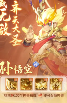 灵兽大冒险孙悟空打书指南2