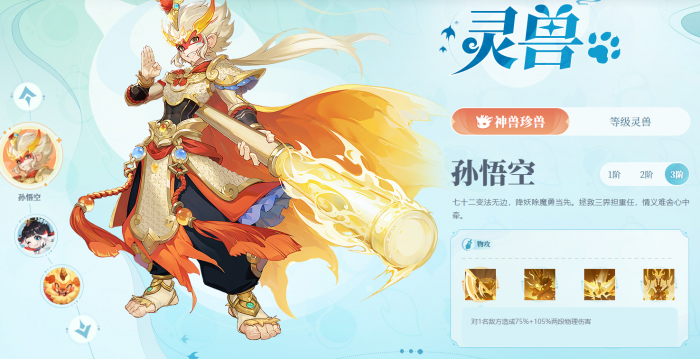 灵兽大冒险神兽有哪些1