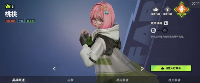 远光84支援角色有哪些1