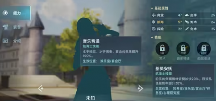 大航海时代传说冒险技能有哪些5