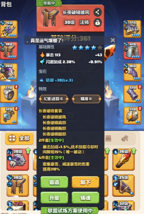 勇者联盟法师加点技巧介绍1