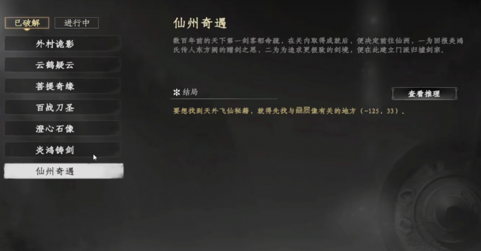 下一站江湖2仙州地宫玩法介绍1