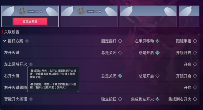 无畏契约手游设置推荐4