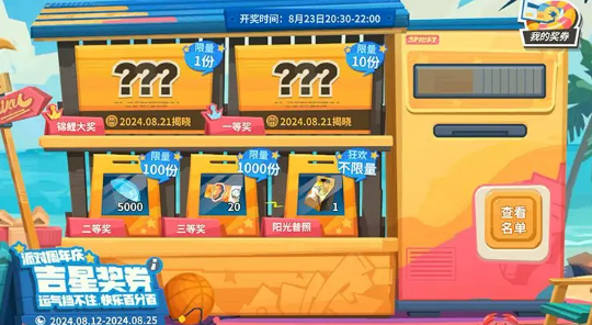 全明星街球派对二周年庆介绍7