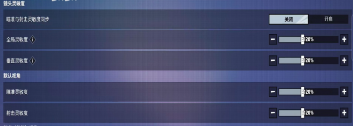 远光84灵敏度转换1