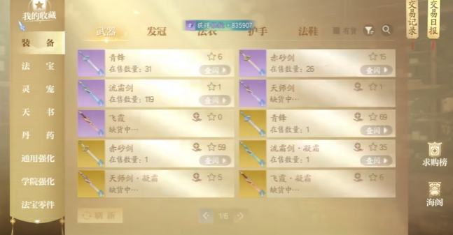 诛仙2手游交易系统介绍3