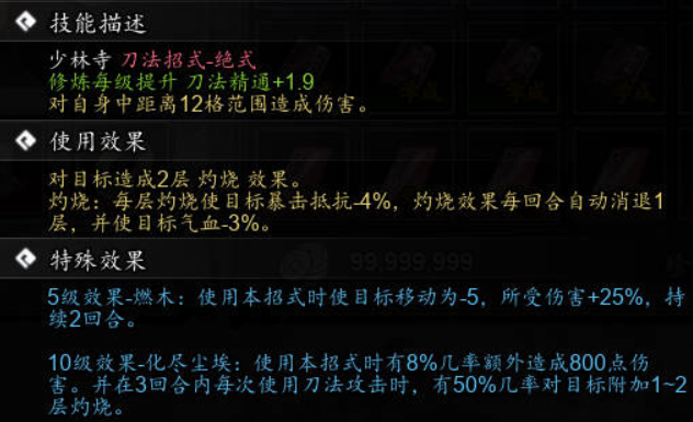 逸剑风云决燃木刀法介绍4