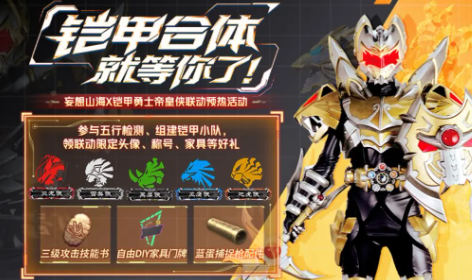 妄想山海帝皇侠联动什么时候开启5