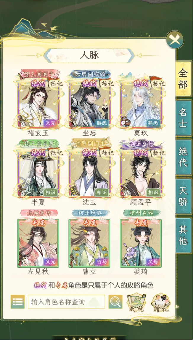 华夏千秋能有多个爱侣吗3