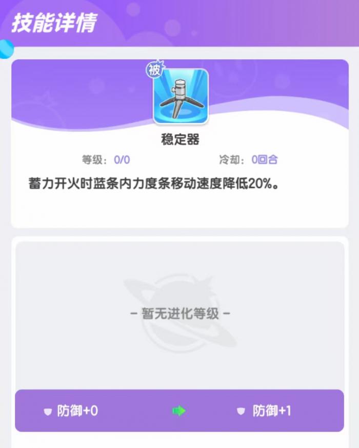 弹弹星球技能有哪些3