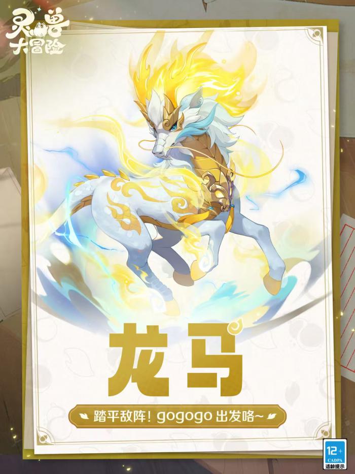 灵兽大冒险龙马打书推荐1