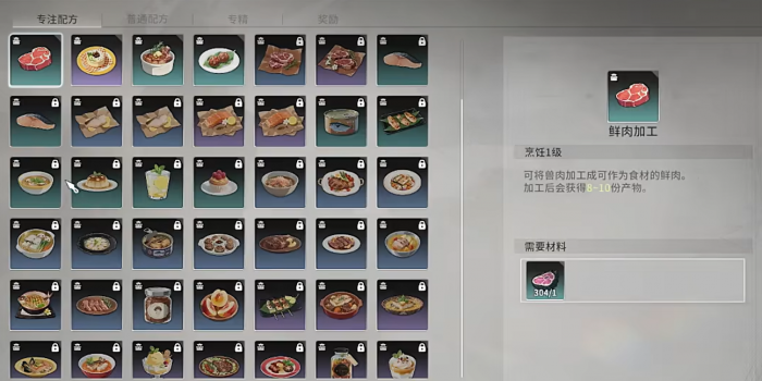 星痕共鸣烹饪玩法介绍5