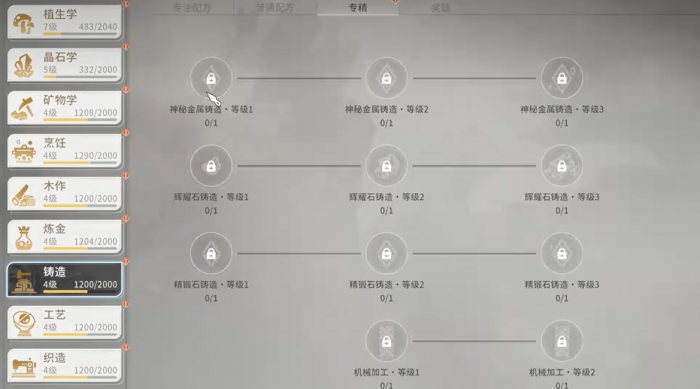 星痕共鸣铸造材料获取攻略3