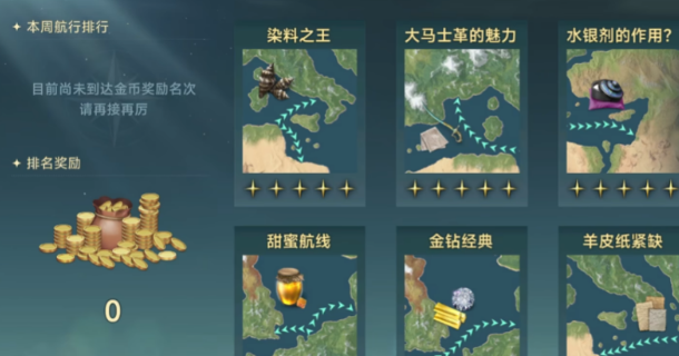 大航海时代传说金币刷取攻略2